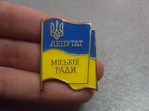 знак депутат городской совет украина №4854