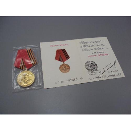 Знак документ медаль Жукова Приднестровская Молдавская Республика Приднестровье 1997 Смирнов №18720у