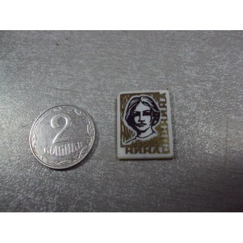 знак герой советского союза нина соснина ситалл №2229