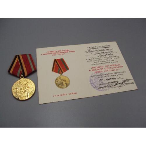 Знак и документ 30 лет победы в вов 1986 г. удостоверение к медали №18720у