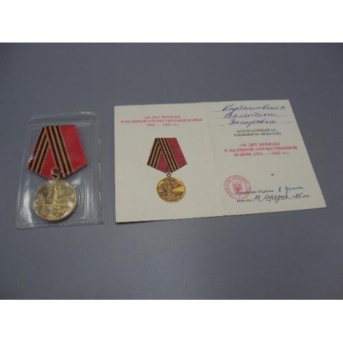 Знак и документ удостоверение 50 лет победы в вов 1995 г. посвідчення №18716у