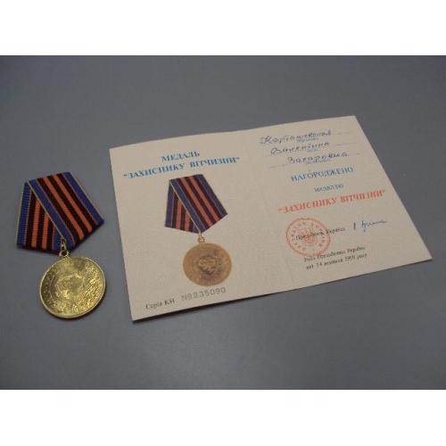 Знак и документ удостоверение защитнику отечества захиснику вітчизни 1999 год посвідчення №18722у