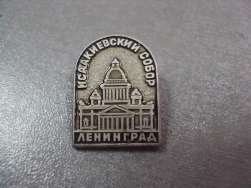 знак ленинград исаакиевский собор №4967