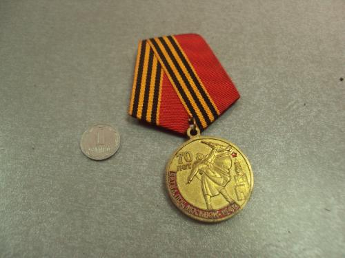 знак медаль 70 лет битва под москвой кпрф №14397