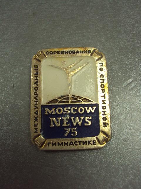 знак международные соревнования по гимнастике московские новости 1975 №14591