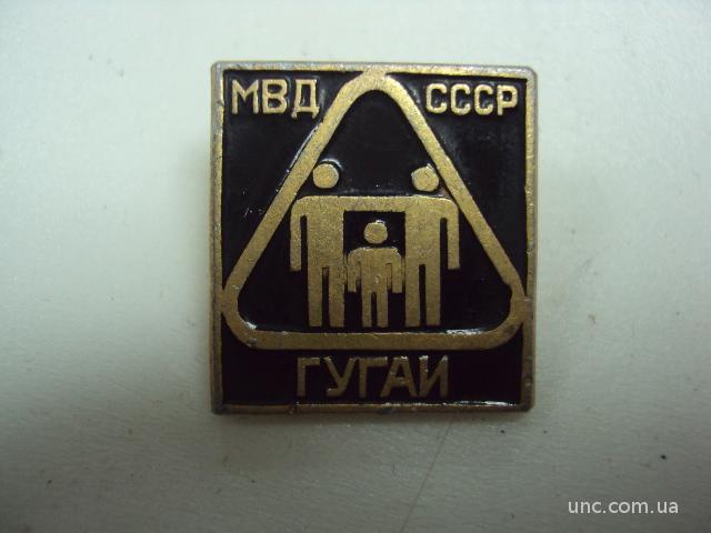 Знак МВД СССР ГУГАИ