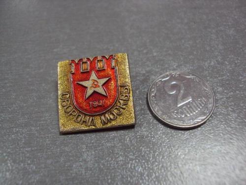 знак оборона москвы 1941 №1063