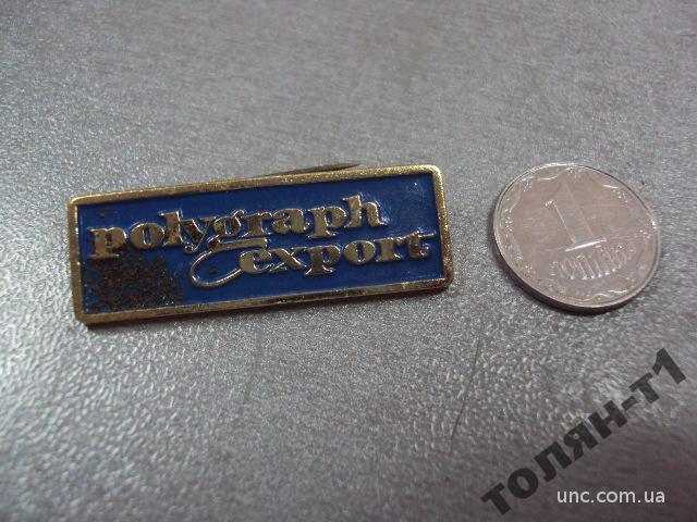 знак полиграф экспорт POLYGRAPH EXPORT ФРАЧНИК №9957