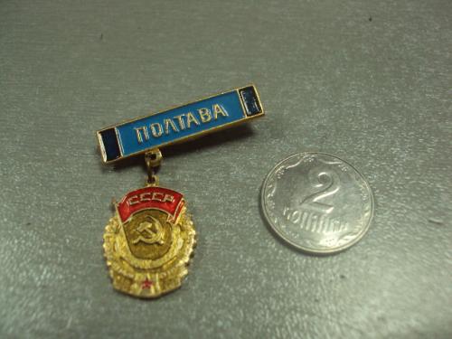 знак  полтава орден подвесной №7139