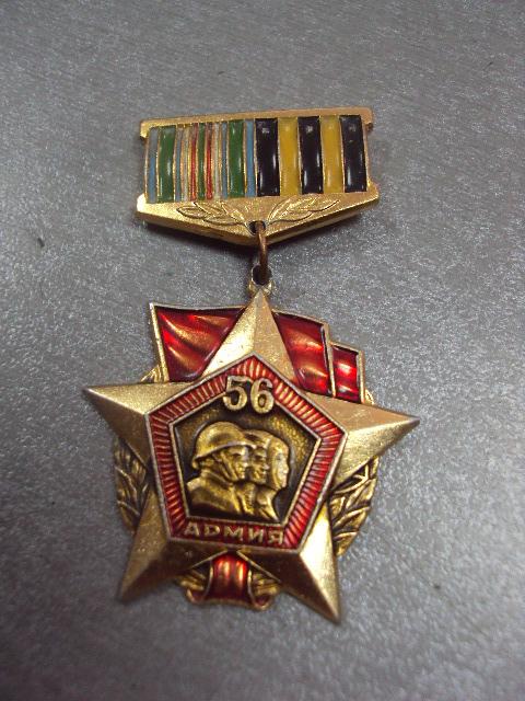 знак ветеран 56 армии 1941-1943 №460