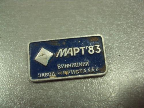 знак винницкий завод кристал март 1983 № с 9294