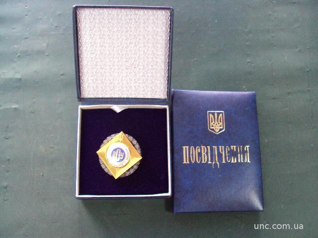 знак за заслуги Госстандарт Украины метрологии №10209