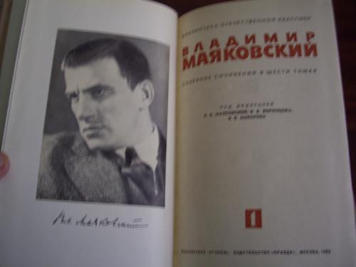 Владимир Маяковский в 6-и томах 1973