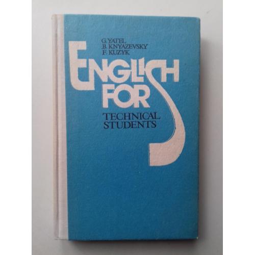 Англійська мова для студентів технічних вузів.
