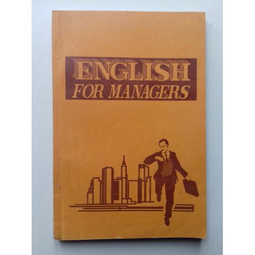 Английский язык для менеджеров.