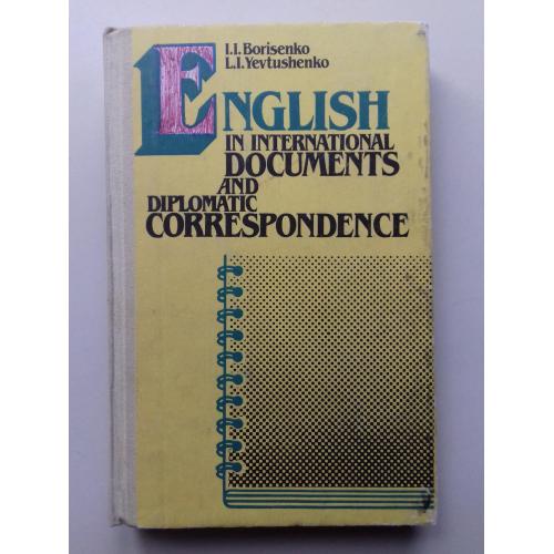 Английский язык в международных документах и дипломатической корреспонденции.