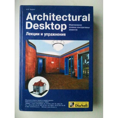 Architectural Desktop. Моделирование основных конструктивных элементов