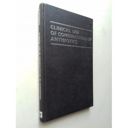 Clinical Use of Combinations of Antibiotics. Клінічне застосування комбінацій антибіотиків.