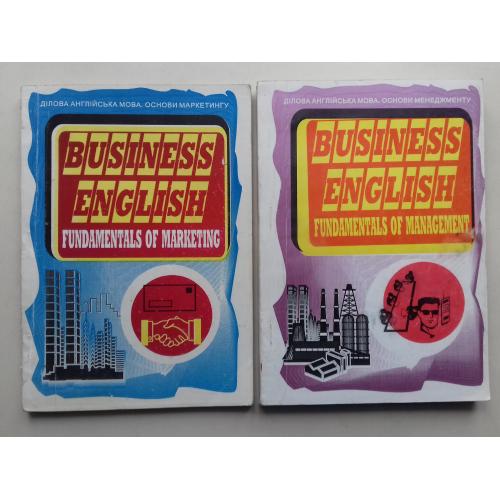 Ділова англійська мова: Основи менеджменту. Основи маркетингу. 2 кн.
