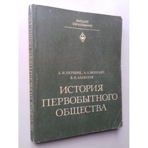 История первобытного общества.