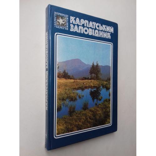 Карпатський заповідник