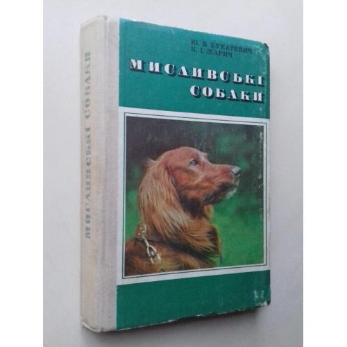 Мисливські собаки.