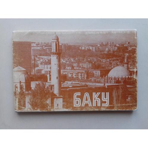Баку. Набор фотооткрыток (чернобелые).