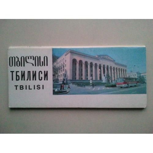 Набор открыток. Тбилиси. თბილისი. 11 шт (длинные).