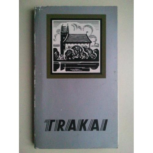 Набор открыток. Тракай. Trakai. 25 шт (длинные, нестандартные). 1981 г. 