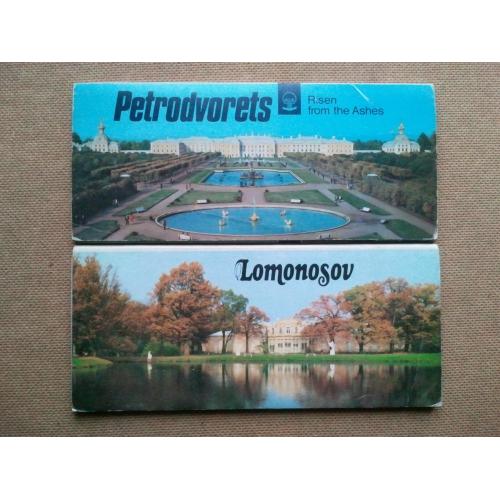 Наборы открыток: Петродворец. Ломоносов. 2 набора (длинные).