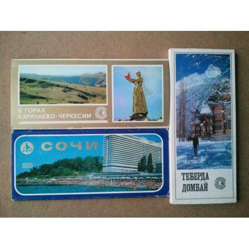 Наборы открыток: В горах карачаево-черкесии. Теберда-Домбай. Сочи. 3 набора (длинные).