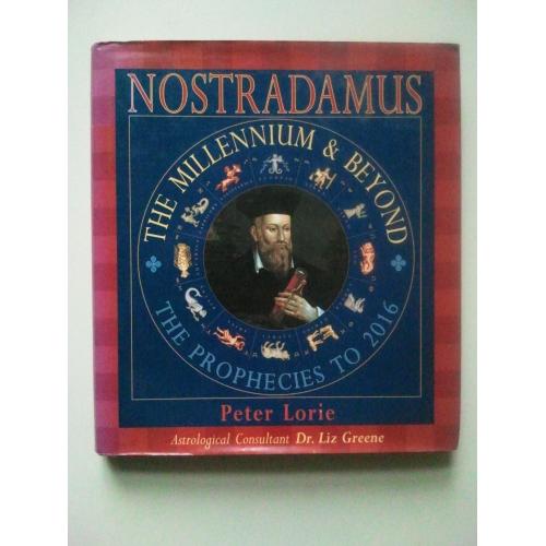 NOSTRADAMUS. The Prophecies to 2016. Peter Lorie. Нострадамус. Передбачення про 2016 р.