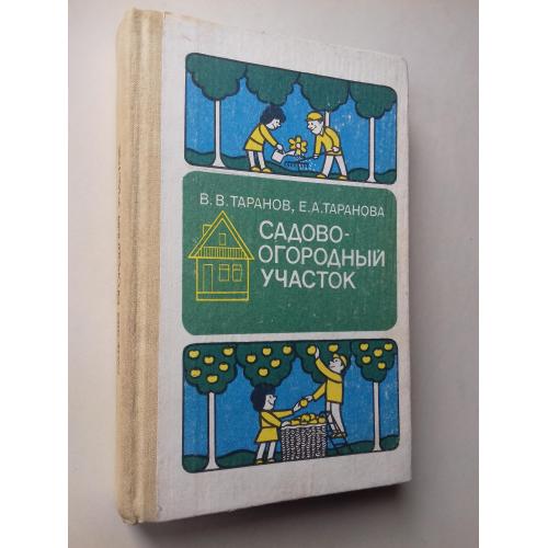 Садово-огородный участок.