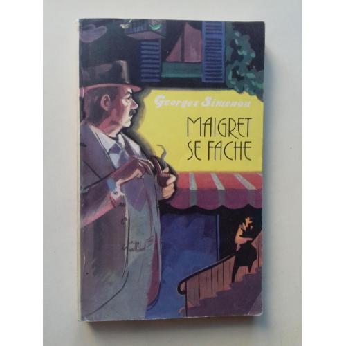 Simenon. Maigret se Fache. Мегрэ сердится. Жорж Сименон. На французском.