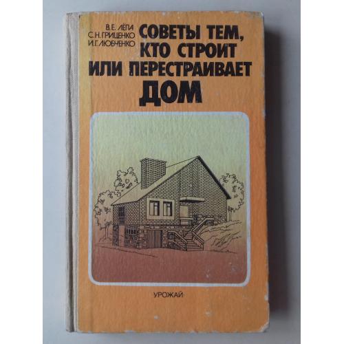 Советы тем кто строит или перестраивает дом.