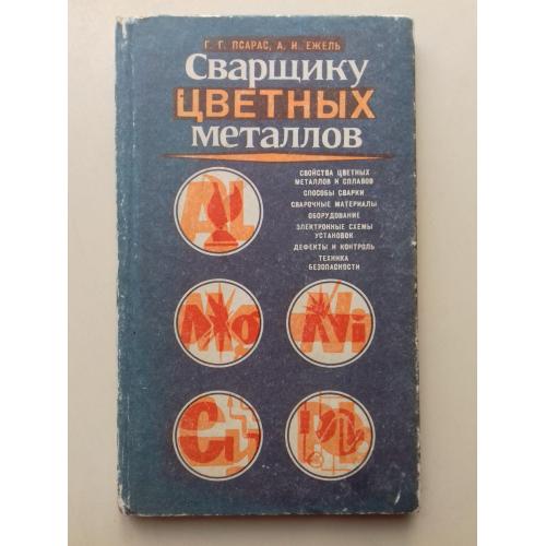 Сварщику цветных металлов.