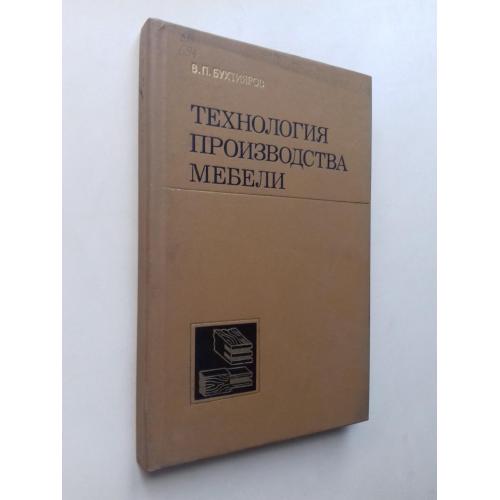 Технология производства мебели.