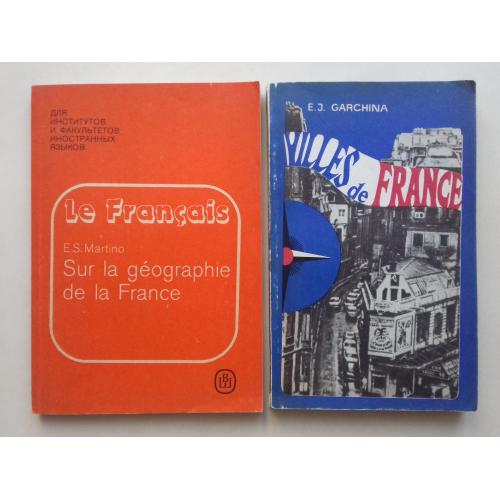 Villes de France. Sur la geographie. Города франции. Хрестоматия географии франции. 2 кн.