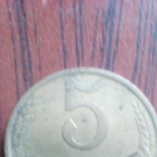 Монета пять копеек 1962г