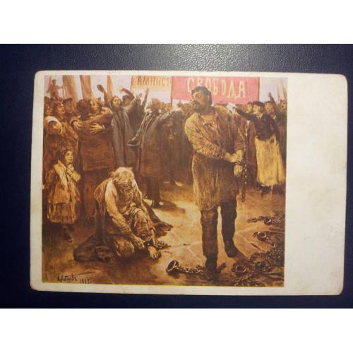1928г.Открытка.Свобода. Художник Лебедев. Живопись