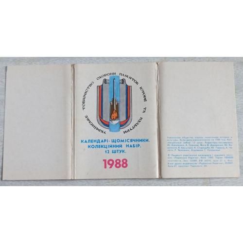 Колекційний набір Календарики Українське товариство охорони пам'яток історії та культури 1988