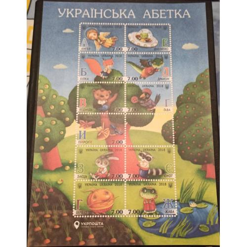 Наліпка з зображенням поштового аркушу "УКРАЇНСЬКА АБЕТКА" - марки з літерами (А-И)