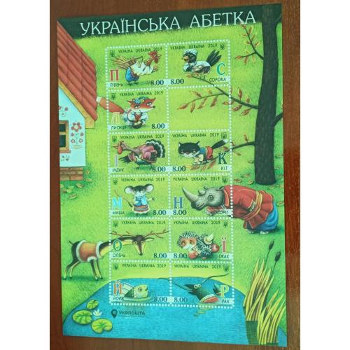 Наліпка з зображенням поштового аркушу "УКРАЇНСЬКА АБЕТКА" - марки з літерами (І-С)
