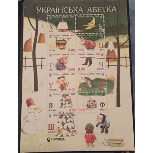 Наліпка з зображенням поштового аркушу "УКРАЇНСЬКА АБЕТКА" - марки з літерами (Т-Я)