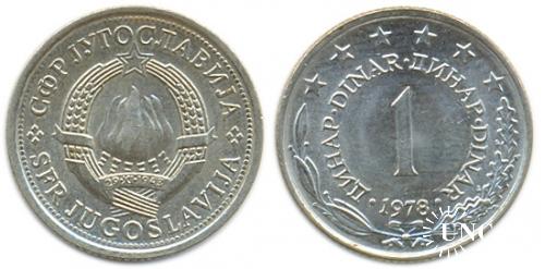 1 динар Ø21,8 мм. Cu-Ni-Zn, 3,90 г.