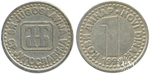 1 новый динар Ø22,0 мм. Cu-Ni-Zn, 4,59 г.