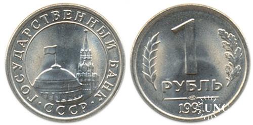 1 рубль Ø21,0 мм. Cu-Ni, 3,80 г.