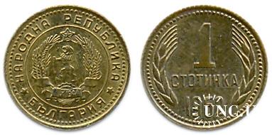 1 стотинка Ø15,2 мм. Al-Bronze, 1,00 г.