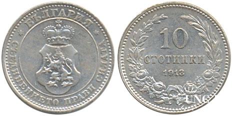 10 стотинок Ø19,0 мм. Cu-Ni, 4,00 г.