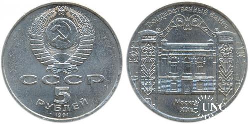 Ювілейна: 5 рублей Ø35,0 мм. Cu-Ni, 19,8 г.